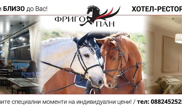 Frigopan Пловдив